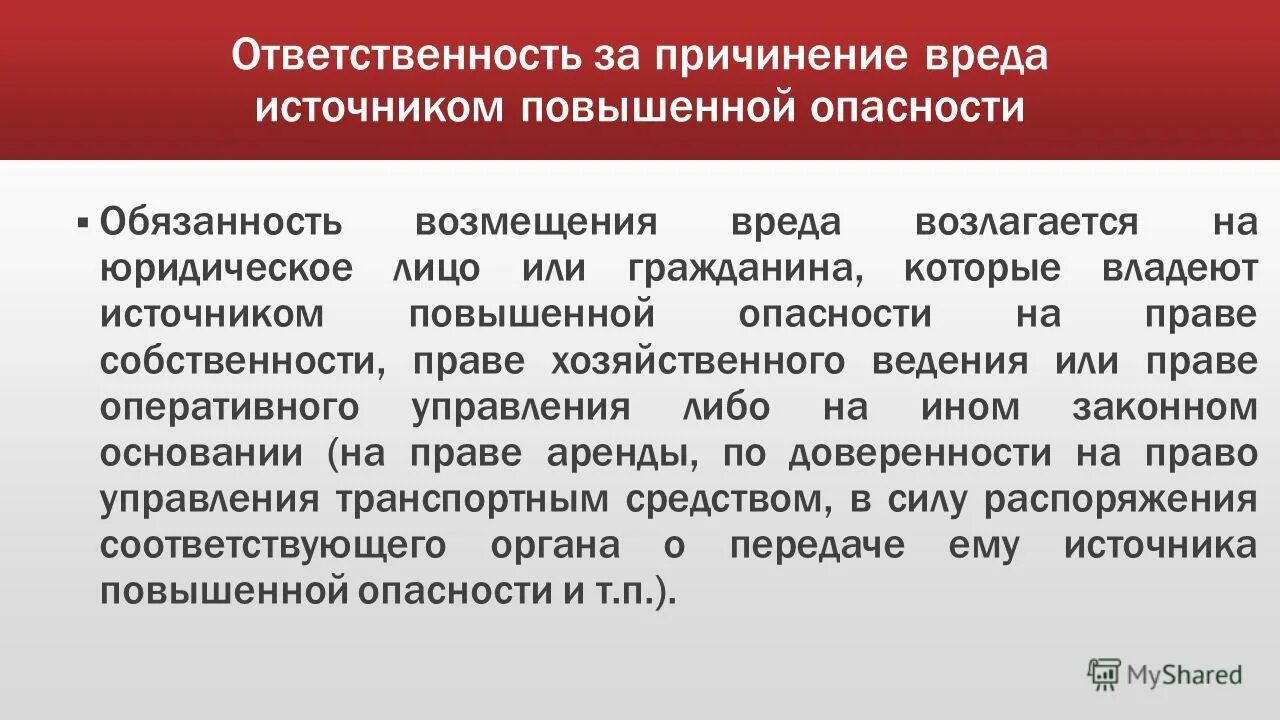 Причинение вреда врачом. Ответственность за причиненный ущерб. Обязанность возмещения вреда. Основания ответственности за причинение вреда. Юридические основания ответственности за причинение вреда.