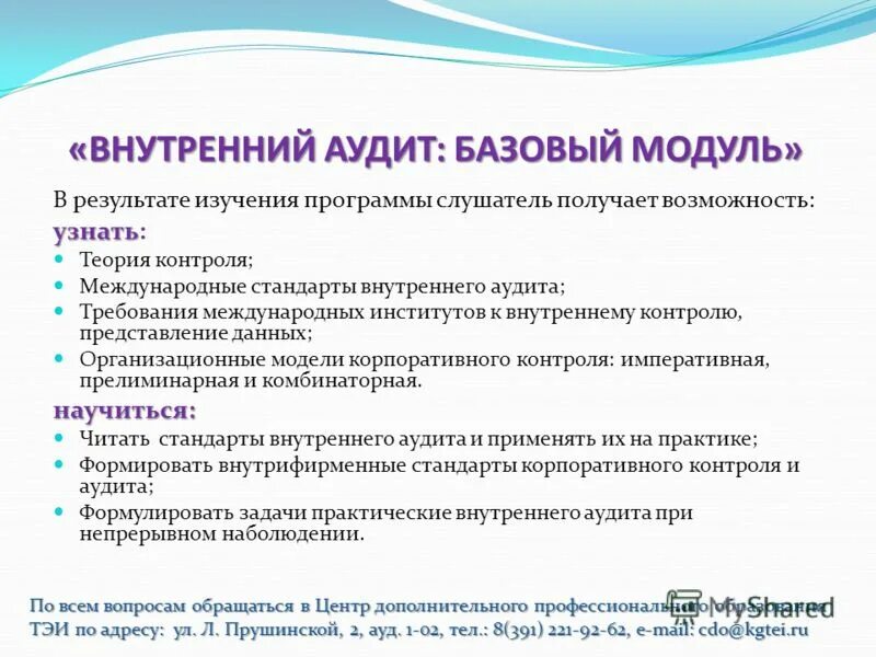 Стандарты внутренних аудиторов. Стандарты внутренних аудиторов. Внутренний аудитор на предприятии. Внутренние стандарты аудиторских организаций. Международные основы профессиональной практики внутреннего аудита.
