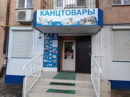 Канцтовары астрахань