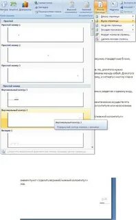 Поле номер страницы word
