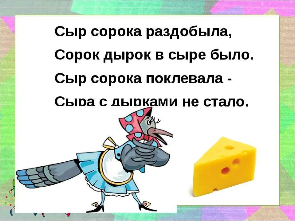 Скороговорки. Скороговорки для детей. Скороговорки 1 класс. Скрагаровки.