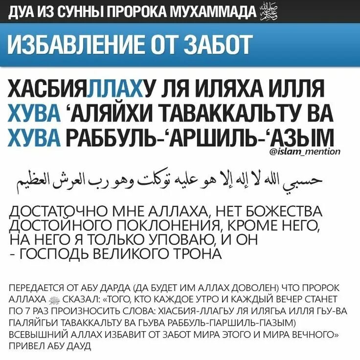 Сура от всех болезней. Дуа. Сильная мусульманская молитва. ХАСБИЯЛЛАХУ ля иляха. Дуа пророка Мухаммада.