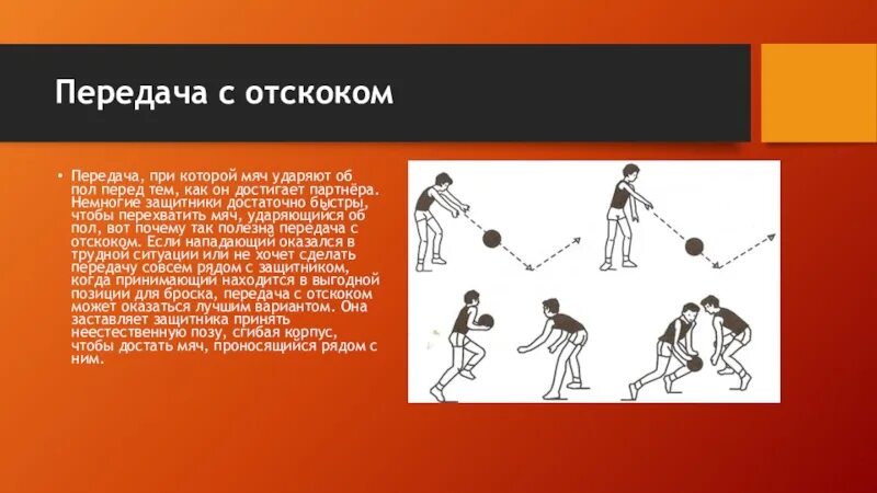 Передача мяча в пол. Передача мяча с отскоком в баскетболе. передача баскетбольного мяча с отскоком от пола. передача мяча отскоком от площадки в баскетболе. передача с отскоком от пола в баскетболе.