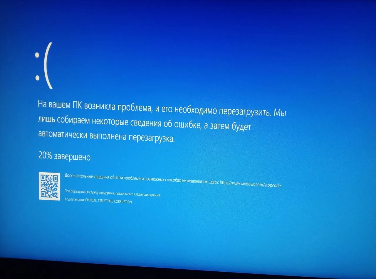 Ошибка Windows 10. Синий экран. Ошибка на компьютере. Ошибка винды.