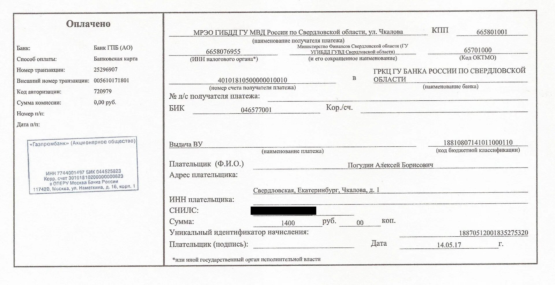 Кор счет банка россии. БИК 046577001. Газпромбанк БИК 044525823 реквизиты. БИК 046577001 кор счет. 046577001 Уральское ГУ банка России кор счет.