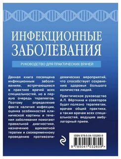 Г инфекция