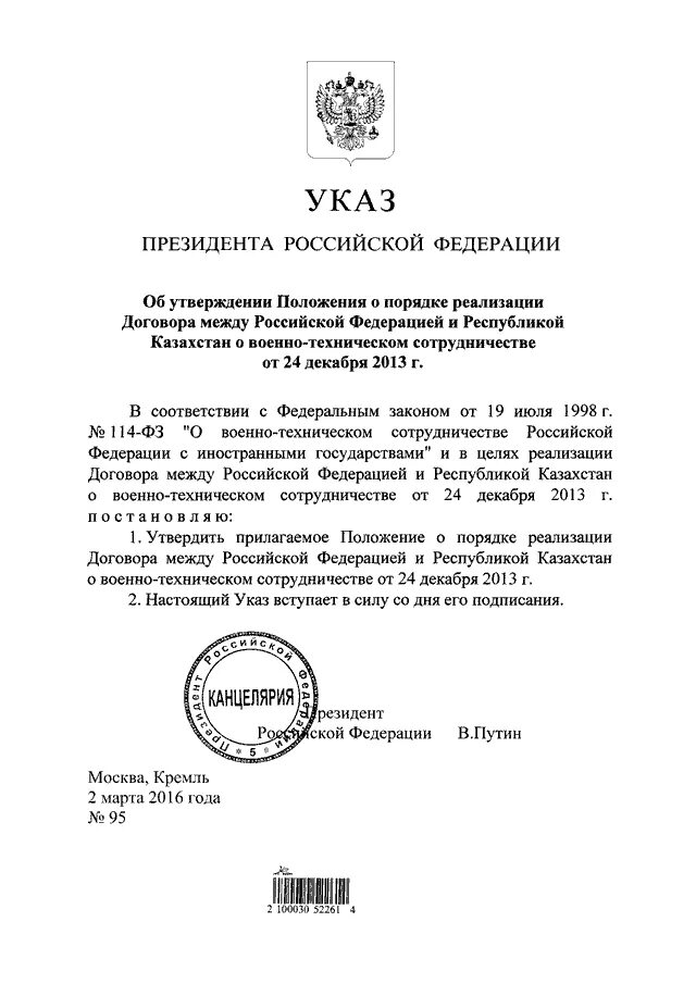 Утверждается указом президента Российской Федерации.. Указ президента Казахстана. Указ президента о введении чрезвычайного положения. Указ.