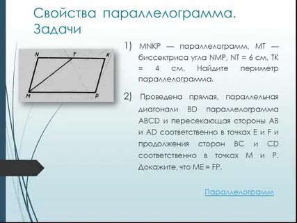 Найти углы параллелограмма mnkp