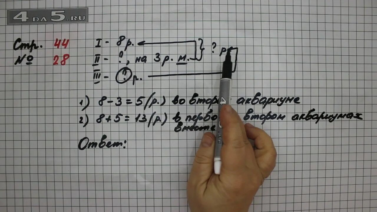 2 класс математика страница 44 упражнение 28