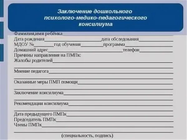 Характеристика психолога доу