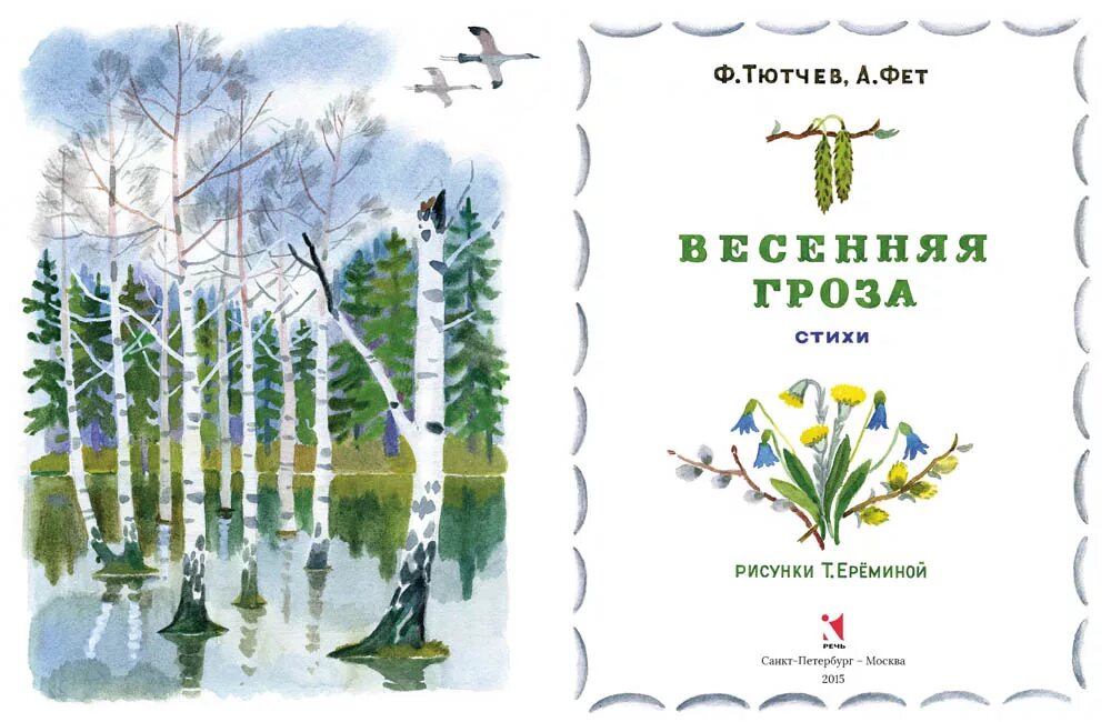 Книги о весне 2 класс