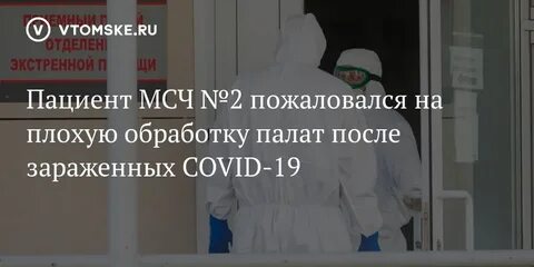 2 медсанчасть томск