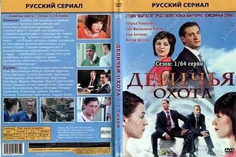 Девичья охота