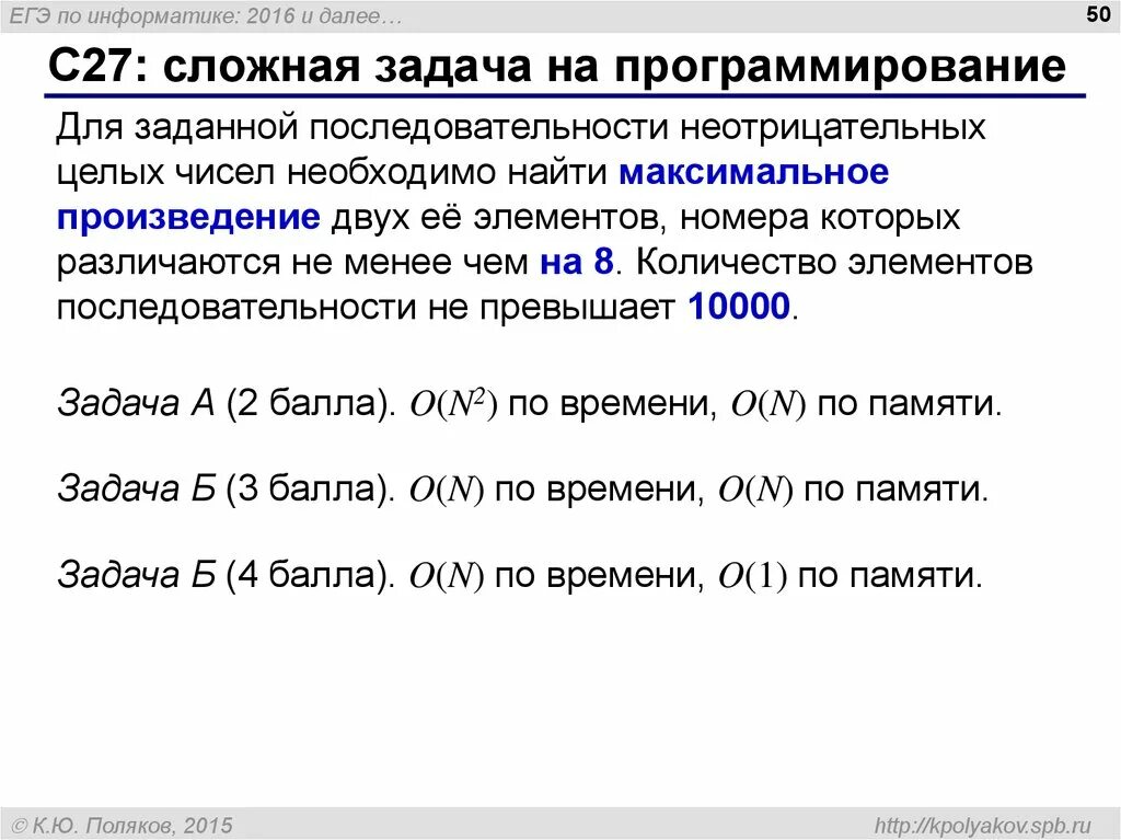 ЕГЭ Информатика. Программирование ЕГЭ Информатика. Сложные задачи по информатике. 27 Задание ЕГЭ Информатика. Огэ информатика программирование