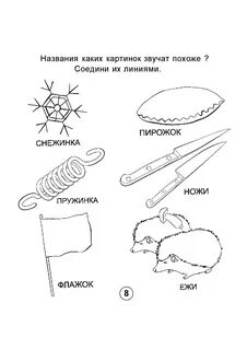 Звук ж задания для дошкольников