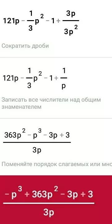 Сократить дробь p-p2/p. А2+3а/9-а сократите. 3p2+p-2 4-9p 2-4 сократите дробь. Сократите дробь 3p2+p-2/4-p2.