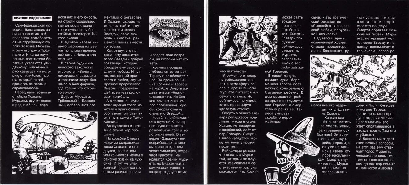 звезда и смерть хоакина мурьеты рок-опера. звёзда и смерть хаокина суртетты. "звезда и смерть хоакина мурьеты" (1978 пластинка. «звезда и смерть хоакина мурьеты» (1975) алексея рыбникова. звезда и смерть хоакина мурьеты спектакль.