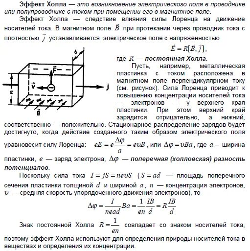 В чем заключается эффект холла. Датчик эдс холла. напряжение холла формула. схема возникновения эффекта холла в полупроводнике. датчики магнитного поля на эффекте холла.