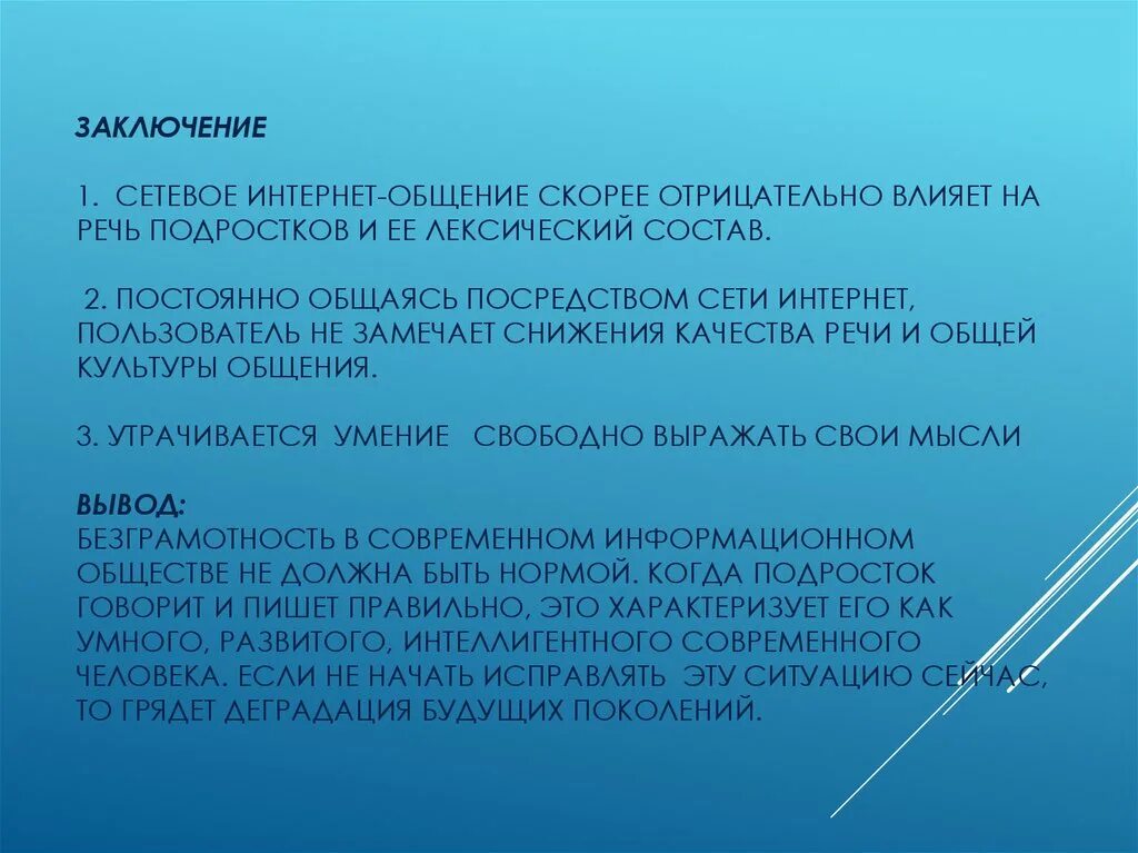 Заключение социальных сетей. Культура речи подростков. Культура речи в современном мире. Отражение увлечённости подростков в их речи. История возникновения корпораций.