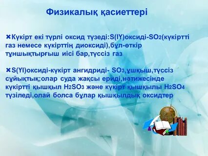 Күкірт ангидриді