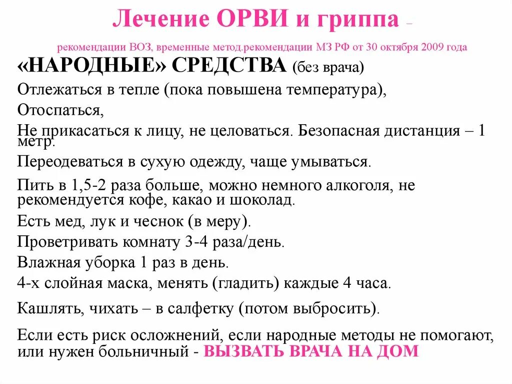 Чем лечить ОРВИ. Лечение острой респираторной вирусной инфекции. Лечение острого респираторного вирусного заболевания. Чем лечить ОРВИ У взрослого. Орви у ребенка 7 лет