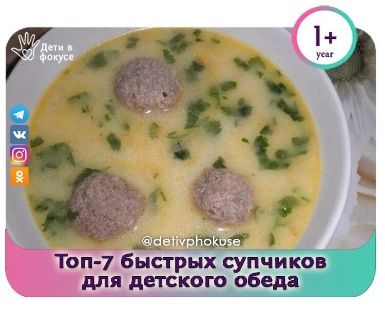 Суп с 6 месяцев. Суп для 9 месячного ребенка. Суп для 10 месячного ребенка. Суп для 7 месячного ребенка. Рецепты для ребёнка 9 месяцев.