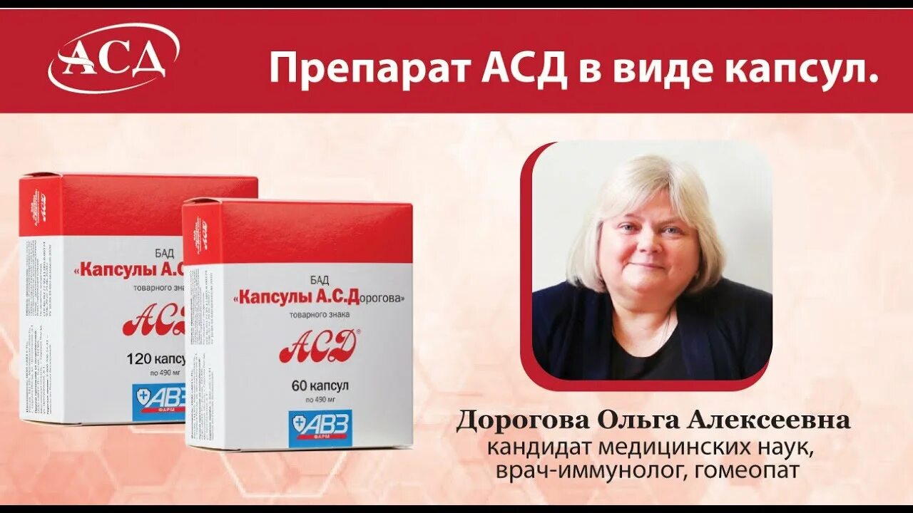 АСД капсулы а.с.Дорогова капс. №60. Вейра Союз АСД капсулы. АСД 2 капсулы. Капсулы а.с.Дорогова товарного знака АСД 60.