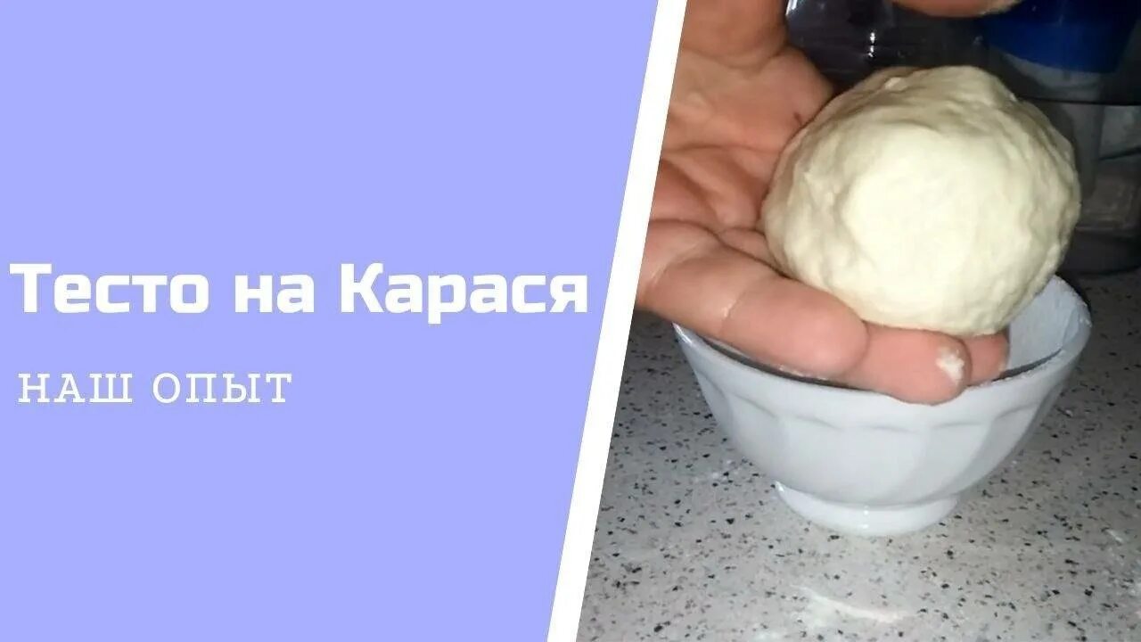 Тесто на карася. Тесто для рыбалки на карася. Тесто на карася с чесноком. Тесто на карася летом.