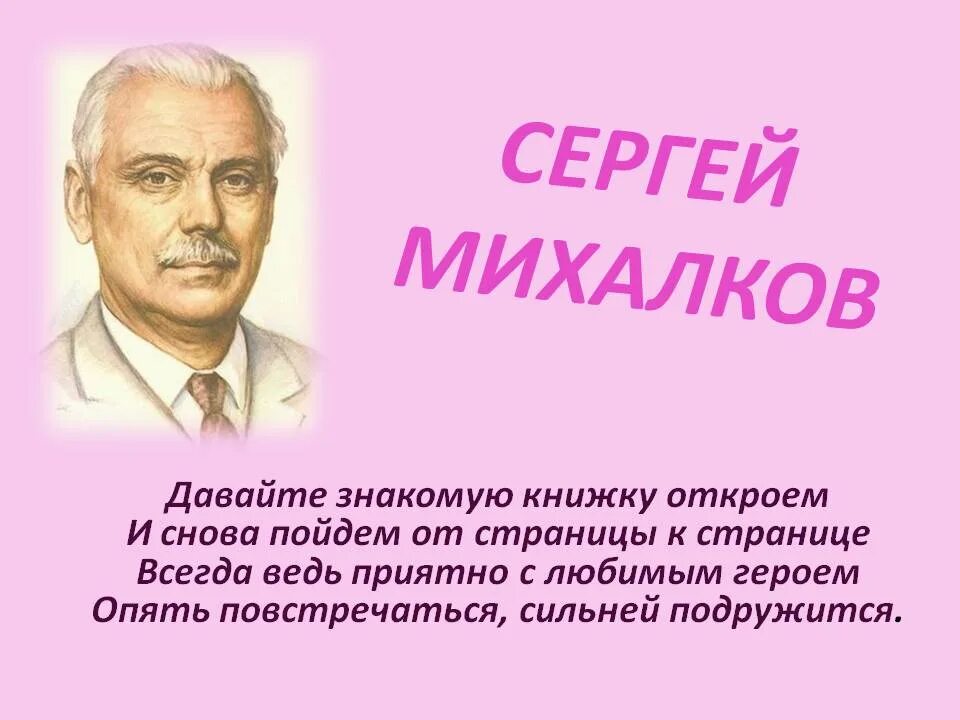 Михалков биография. Краткая биография михалкова 3 класс литературное чтение