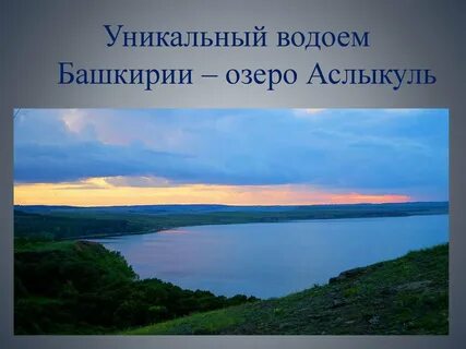Региональный компонент башкортостана