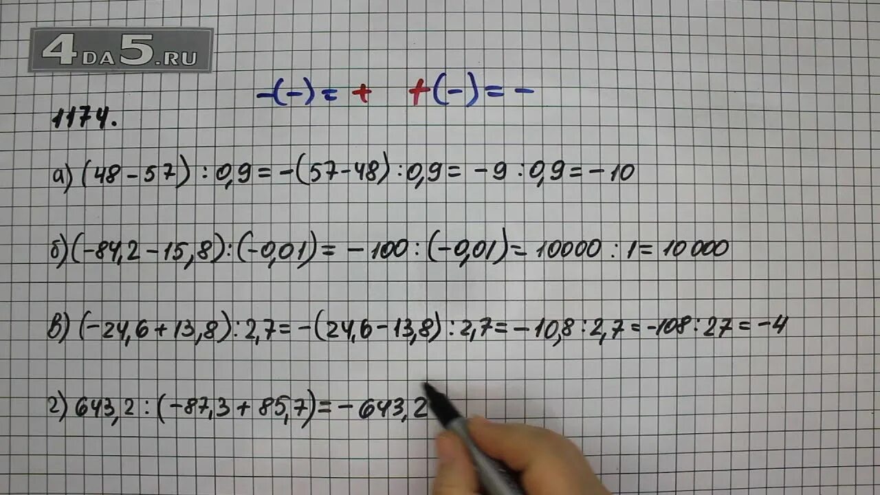 Математика 6 класс Виленкин 1174. Номер 1174 по математике 6 класс. Математика 6 класс ном 1174. 1174 математика 6 никольский