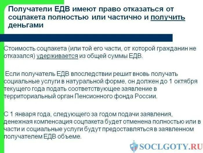 Инвалид 1 группы отказ от. ЕДВ инвалидам 3 группы в 2020 году. Социальный пакет инвалида 3 группы. Категории лиц, имеющих право на ЕДВ. ЕДВ по инвалидности в 2022 году.