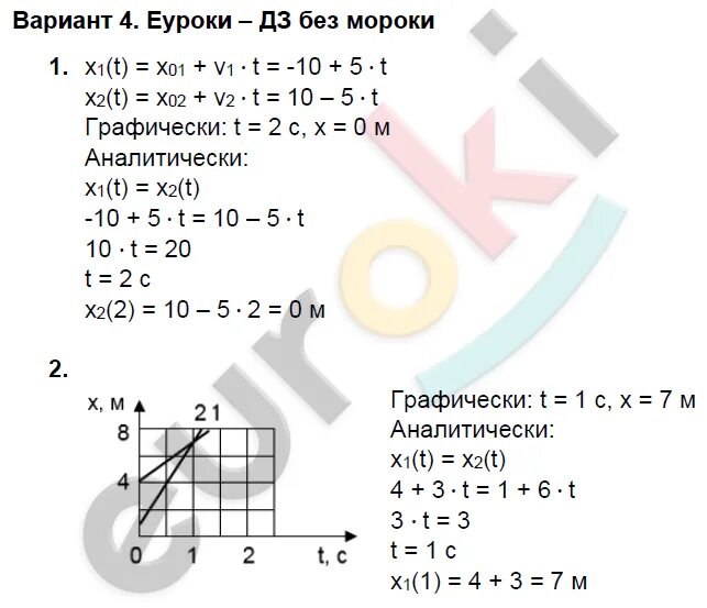 Ср 3 прямолинейное равномерное движение 9 класс. Ср 3 прямолинейное равномерное движение 9 класс
