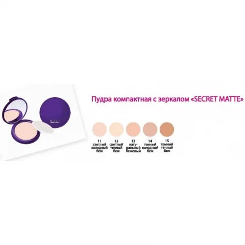 Ruta пудра компактная Matte transform 03. Пудра компактная Ruta "Matte transform" №02 светлый беж. Рута пудра компактная Matte transform 01 фарфор. Пудра для лица Ruta Matte transform.