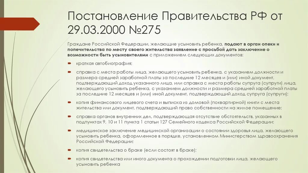 Распоряжение от 29.12 2023. Постановление правительства. 275 Постановление. Постановление правительства картинка. Постановление правительства 1021.