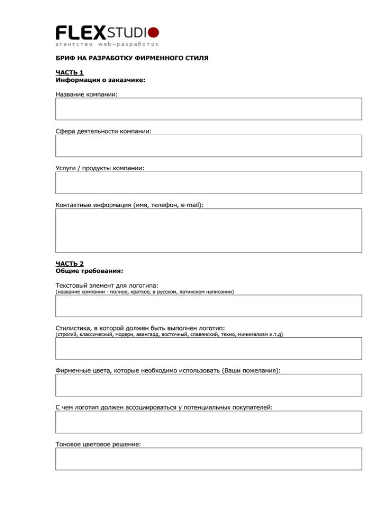 Бриф на разработку логотипа. Техническое задание на разработку логотипа и фирменного стиля. бриф на фирменный стиль и логотип. бриф на разработку логотипа и фирменного стиля. пример брифа на разработку фирменного стиля.