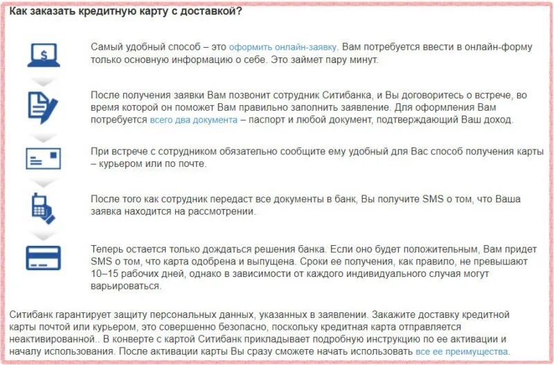 Как получить карту к б. Заказать кредитную карту по почте. кредитная карта курьером. доставка банковских карт курьером. курьер по доставке банковских карт.