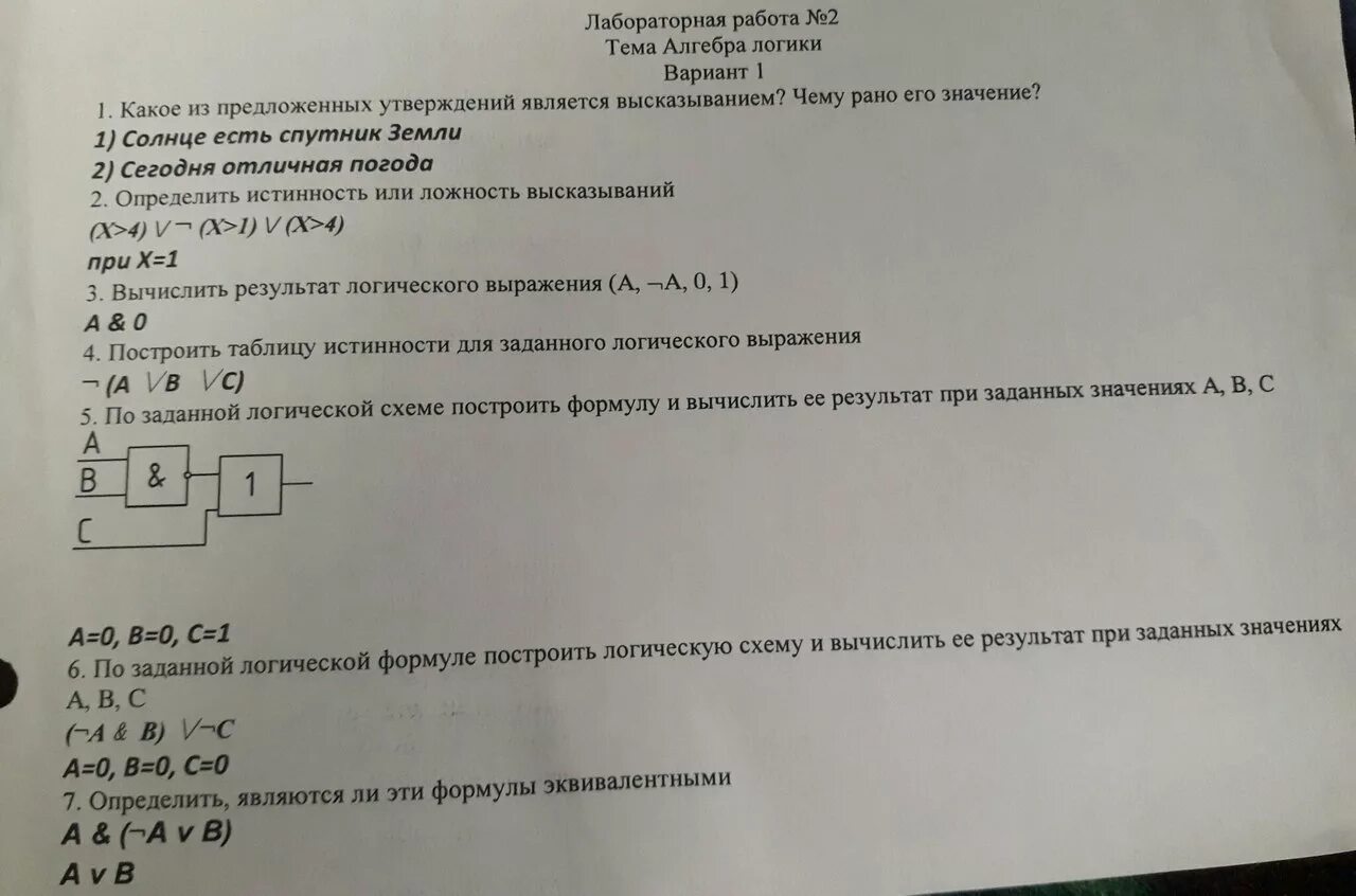 Какое из предложенных утверждений является высказыванием. 10_Тест «Алгебра логики» вариант 2 ответы.