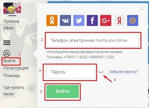 Сайт столото вход по телефону зарегистрироваться