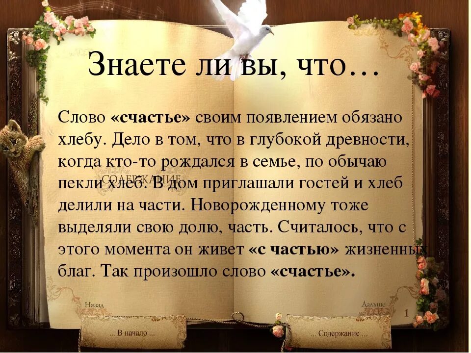 Текст как рождаются слова. Понятие слова счастье. Понимание счастья. Понимание слова счастье. Счастье это определение своими словами.