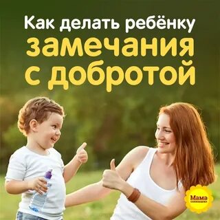Замечания постоянно делает ребенку
