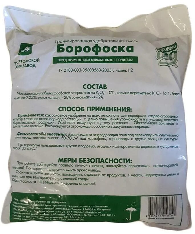 Борофоска 1 кг. Удобрение "борофоска" 2кг. Борофоска классика дачника. Борофоска классика дачника. Удобрение маг бор состав.