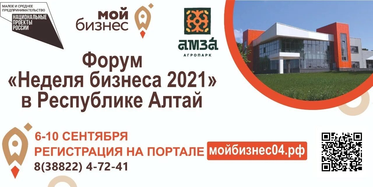 Бизнес инкубатор горно-алтайск. Мой бизнес республика алтай. Мой бизнес центр поддержки предпринимательства. Амза горно алтайск агропарк. Мой бизнес логотип.