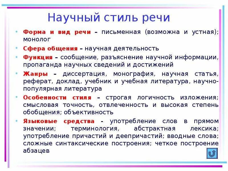 Научный стиль в устной и письменной речи. Форма речи научного стиля. Особенности научной речи. Письменная научная речь. Перевод устной речи