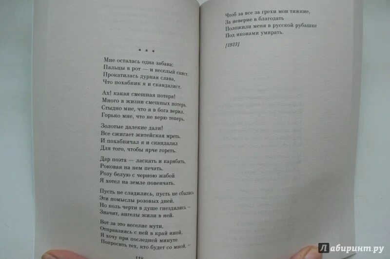 Розу белую с черною жабой я хотел на земле повенчать. Есенин розу белую с черной жабой.