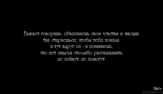 Цитаты про эмоции. Без чувств цитаты. Остыли чувства. Нет чувств цитаты. Если покажешь эмоцию умрешь как называется