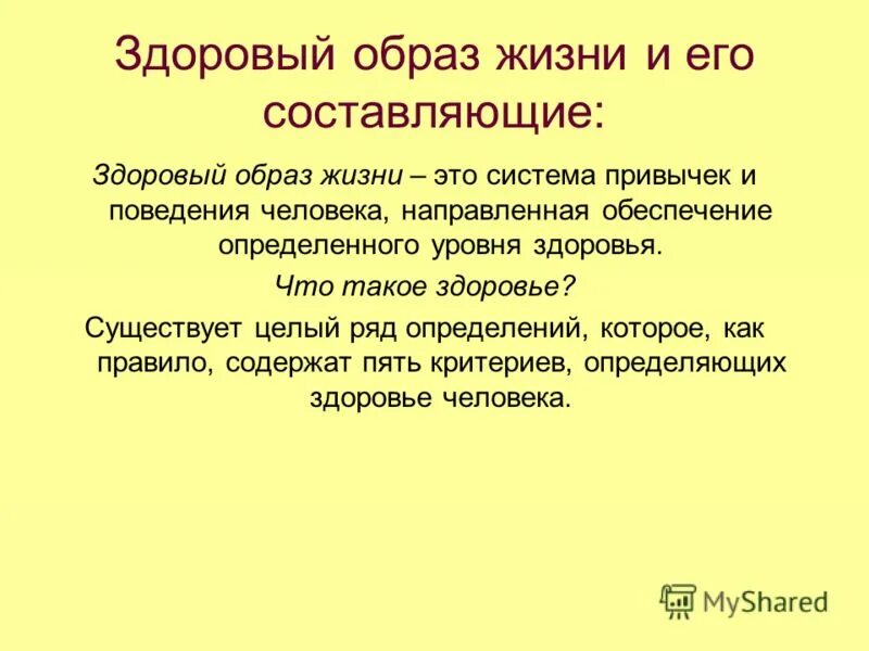 Образ жизни это определение. Виды здорового образа жизни. Полезные и вредные привычки. Стиль жизни презентация. Качества здорового образа жизни.