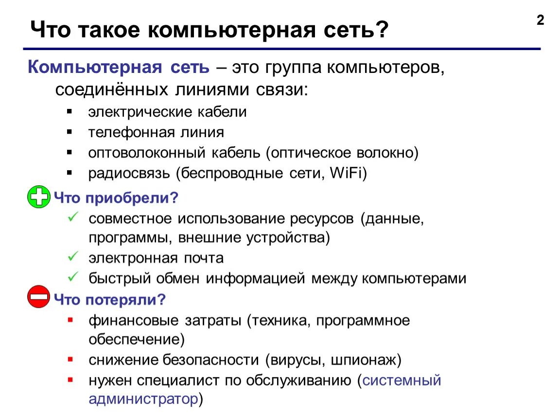 Компьютер программное обеспечение аппаратное обеспечение. Аппаратное обеспечение пк. Таблица устройства компьютера. Основное назначение компьютерной сети. 2 группы пк.