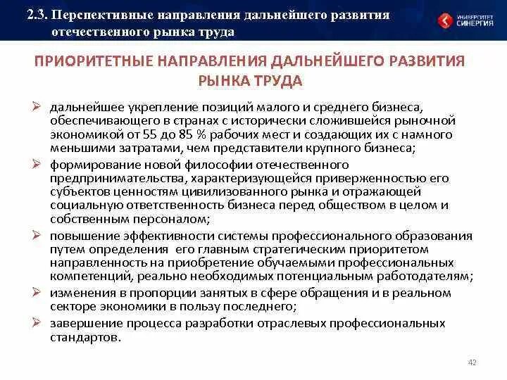 Перспективные направления. Направления развития рынка труда. Перспективы дальнейшего развития. Развитие отечественных предприятий. Перспективные направления экономики