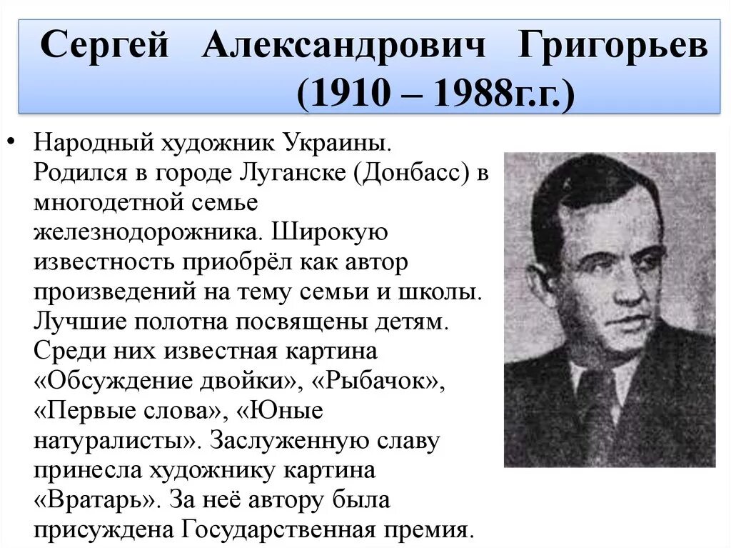 С Григорьев биография.